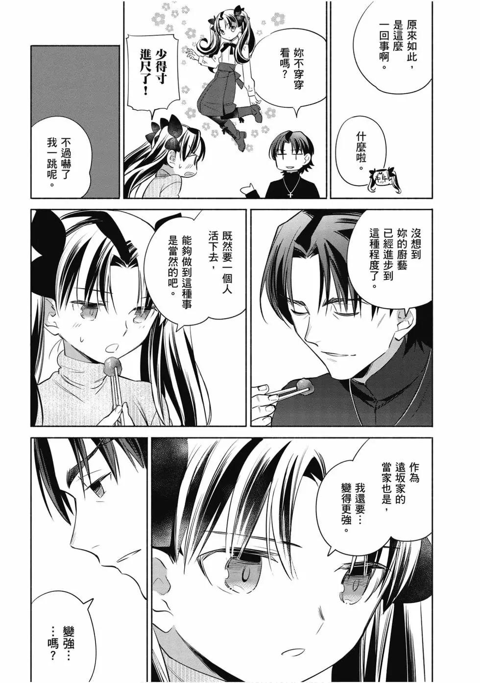 《卫宫家的是日精选》第05卷 第23页