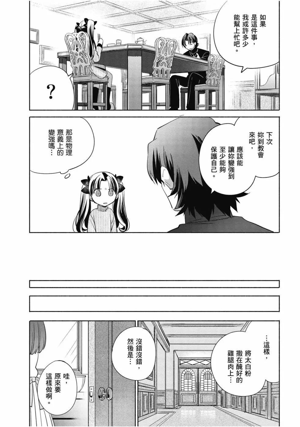 《卫宫家的是日精选》第05卷 第24页