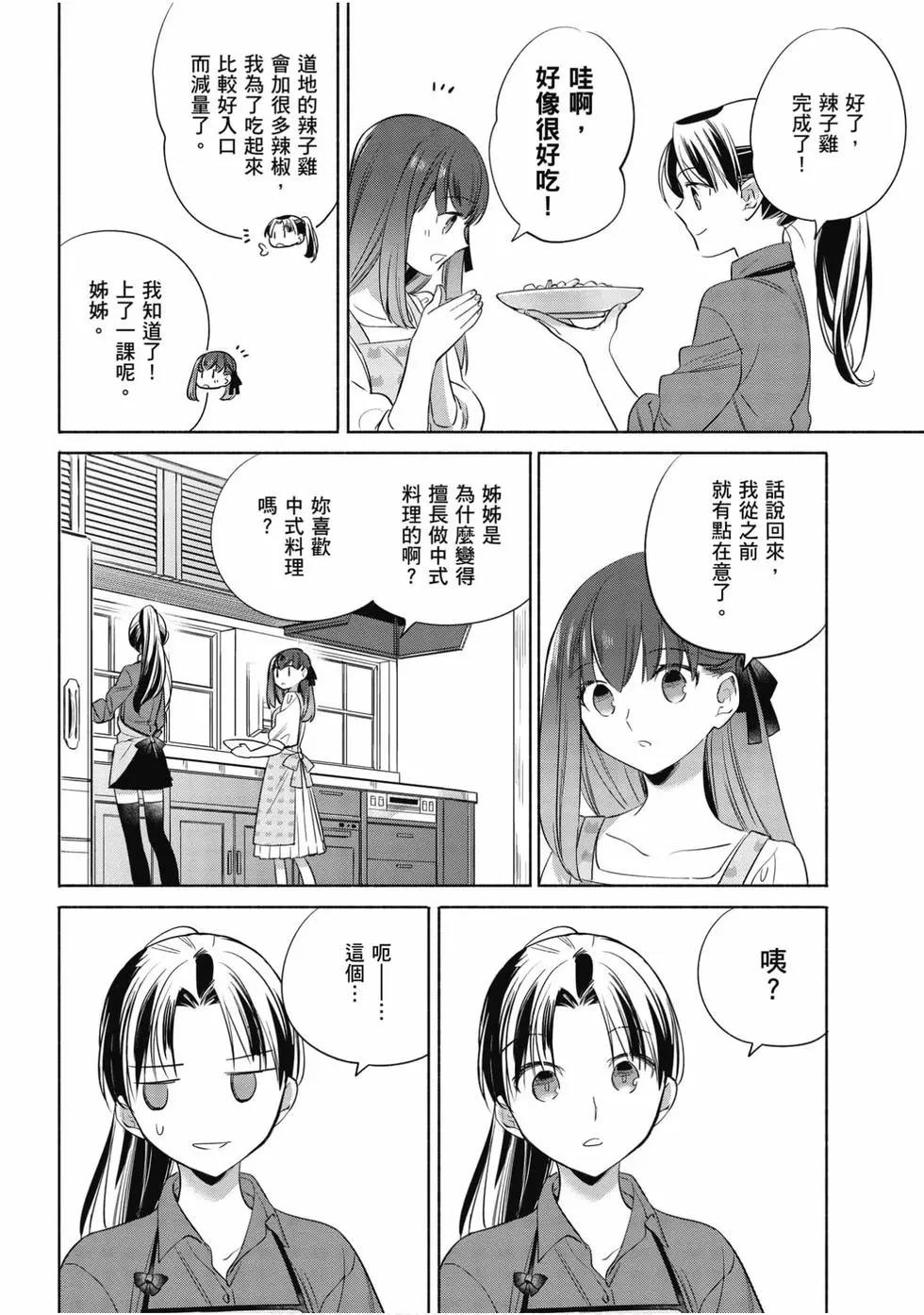 《卫宫家的是日精选》第05卷 第25页