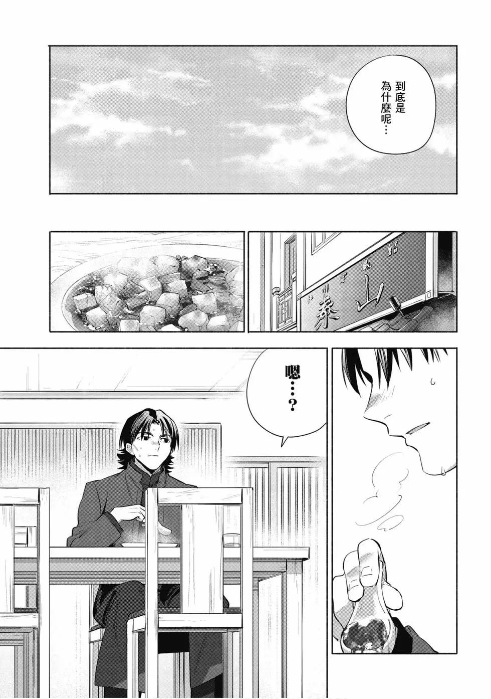 《卫宫家的是日精选》第05卷 第26页