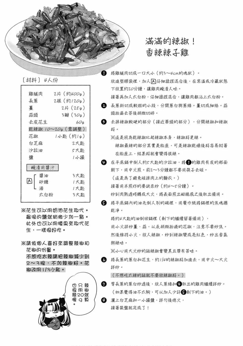 《卫宫家的是日精选》第05卷 第27页