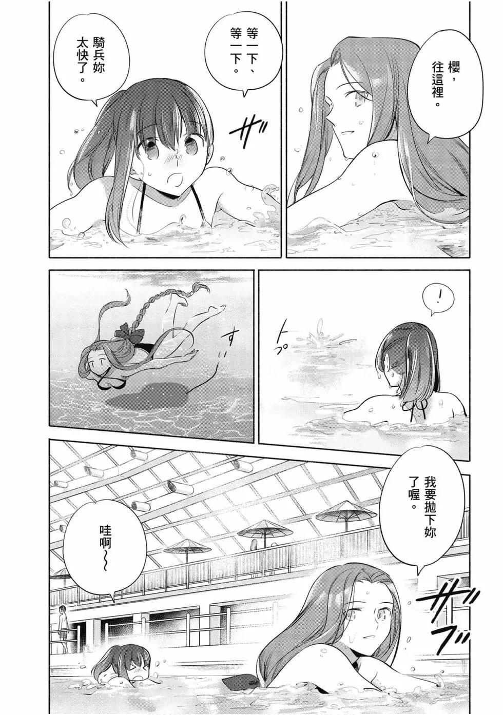 《卫宫家的是日精选》第05卷 第29页