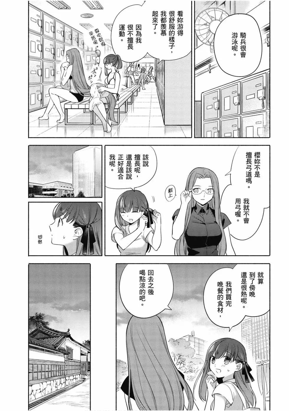 《卫宫家的是日精选》第05卷 第31页