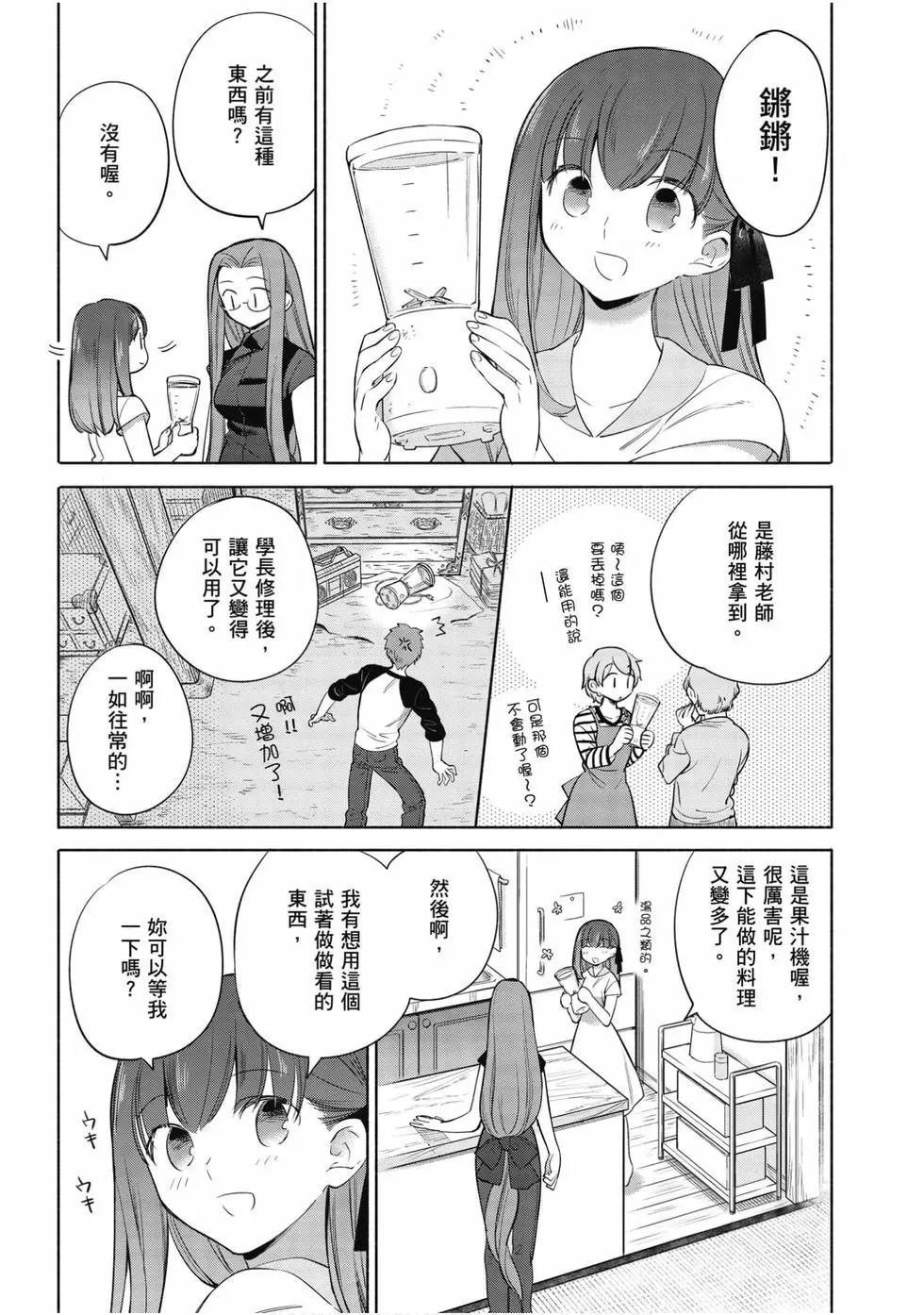 《卫宫家的是日精选》第05卷 第32页