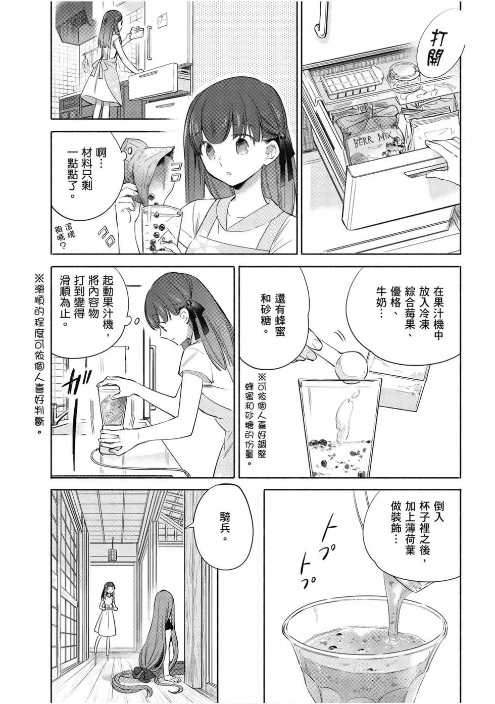 《卫宫家的是日精选》第05卷 第33页