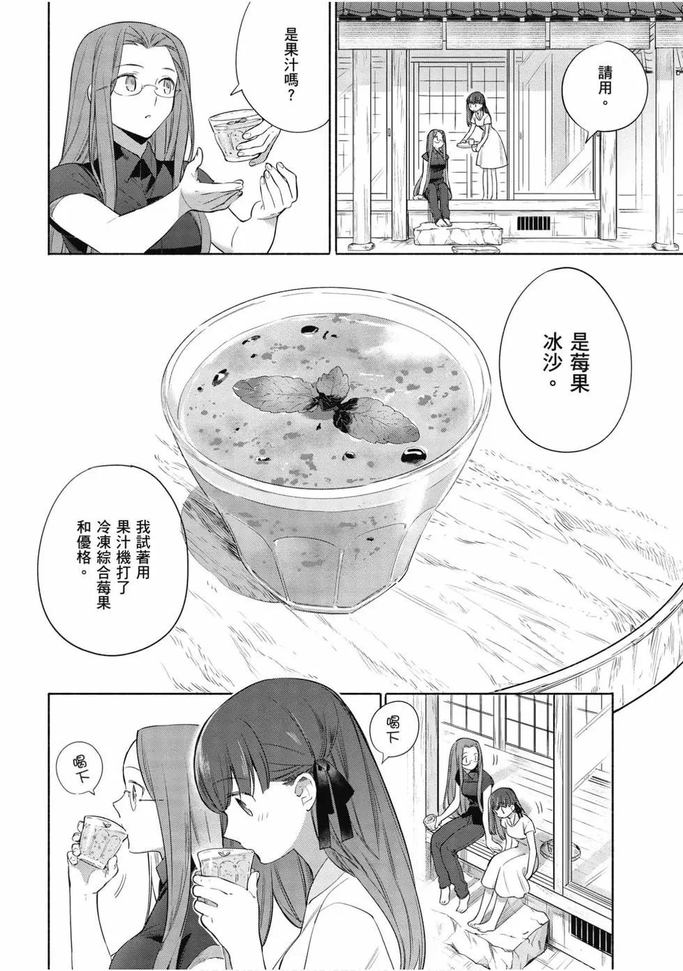 《卫宫家的是日精选》第05卷 第34页