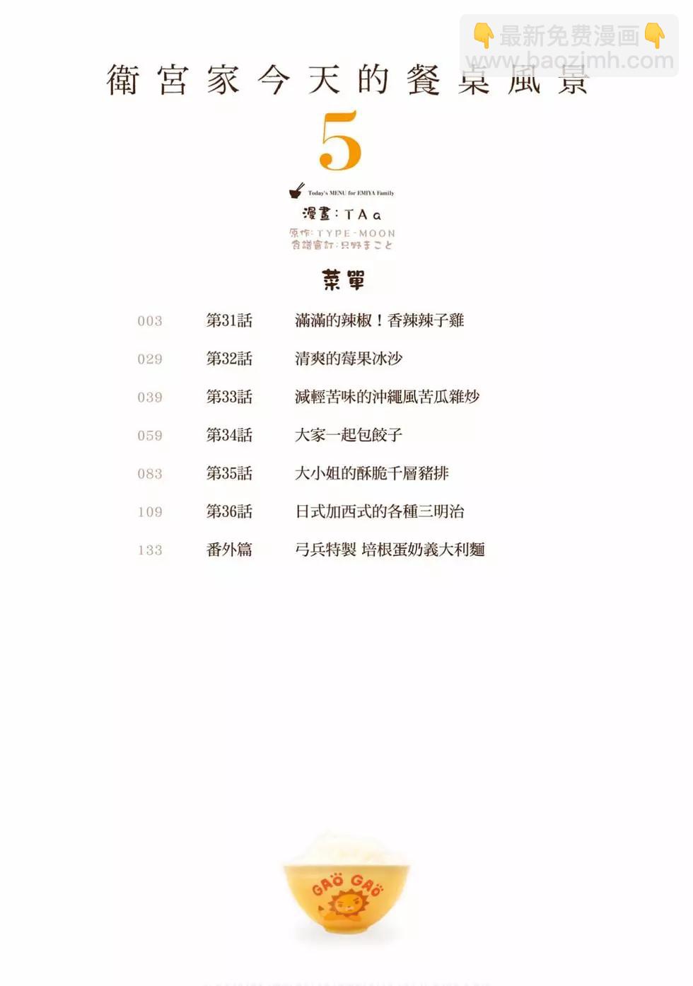 《卫宫家的是日精选》第05卷 第3页