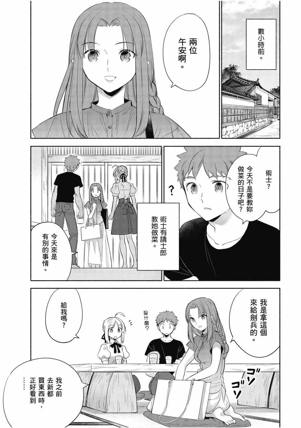 《卫宫家的是日精选》第05卷 第41页