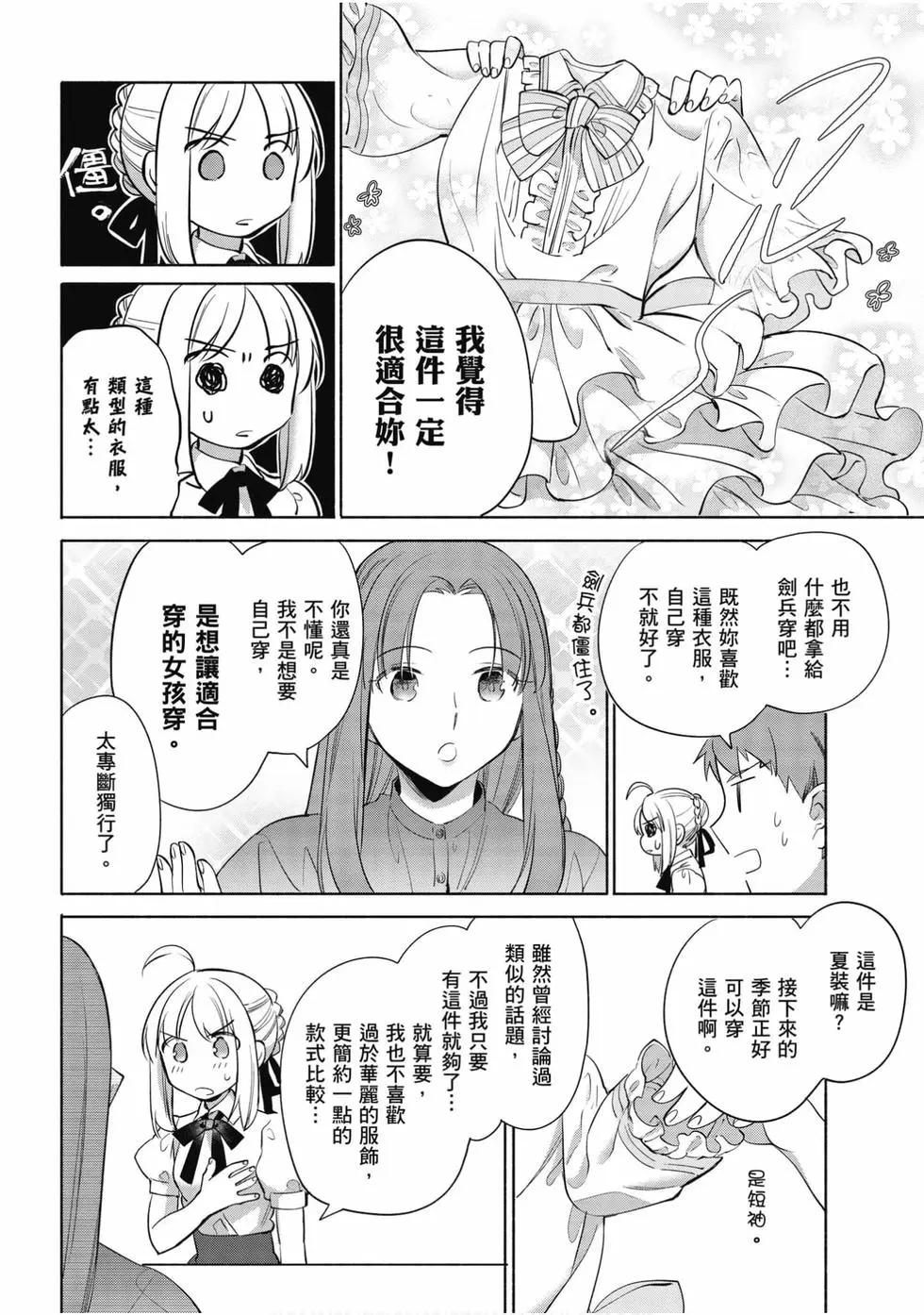 《卫宫家的是日精选》第05卷 第42页