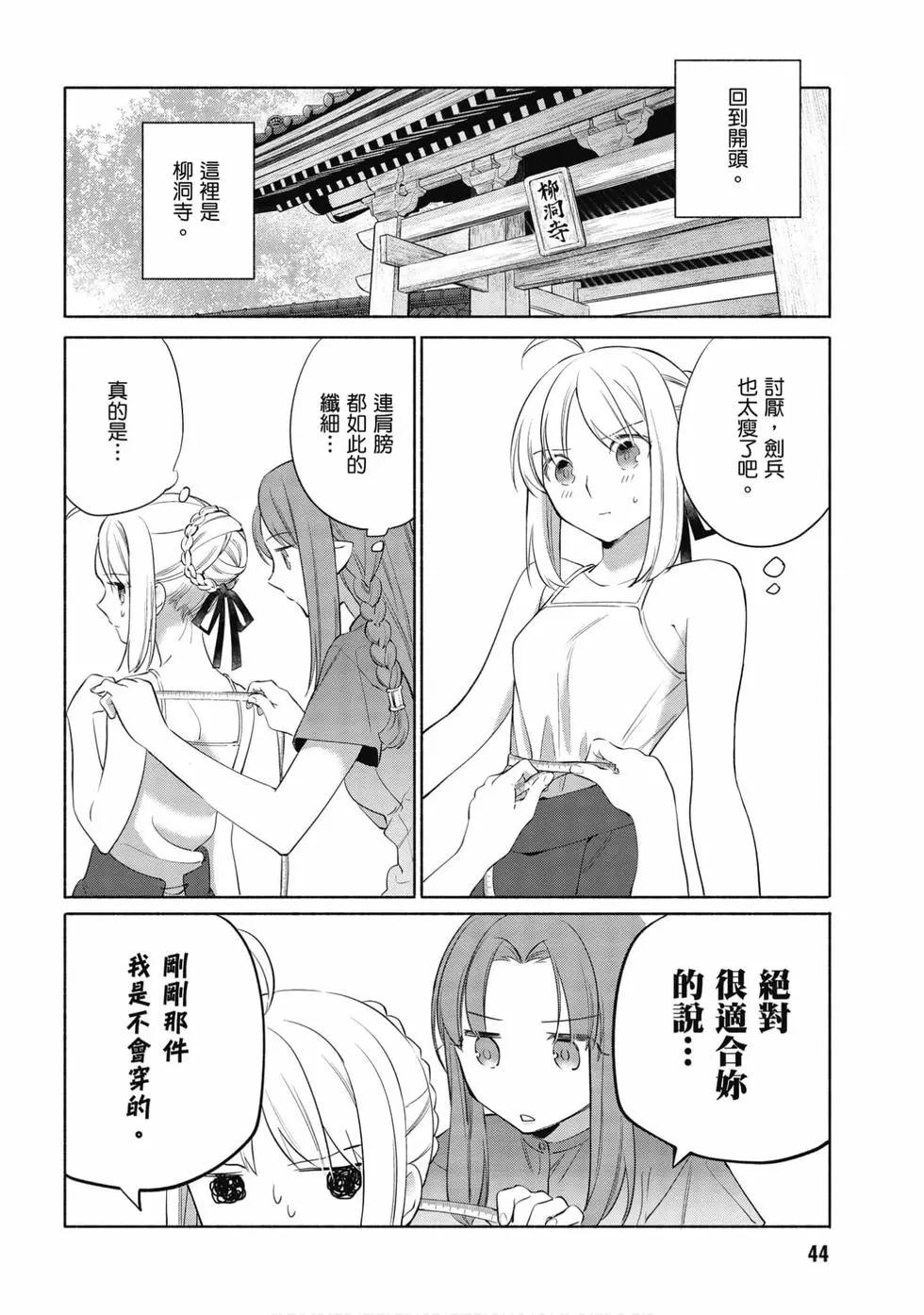 《卫宫家的是日精选》第05卷 第44页