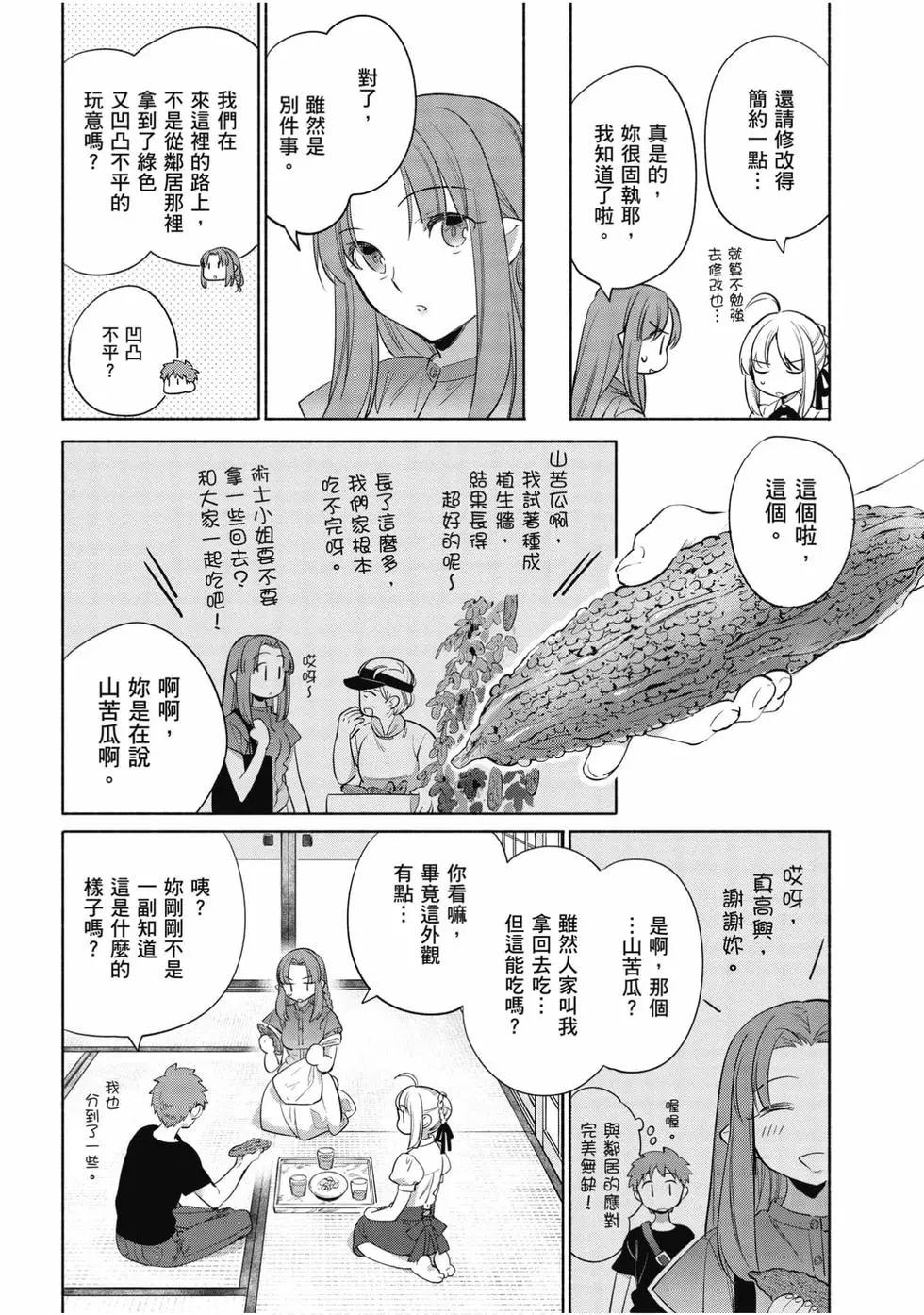 《卫宫家的是日精选》第05卷 第46页