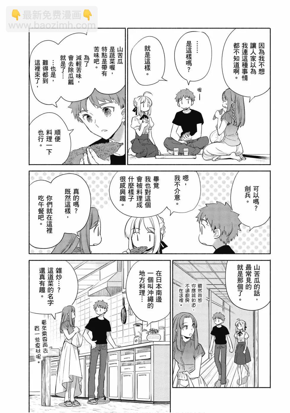《卫宫家的是日精选》第05卷 第47页
