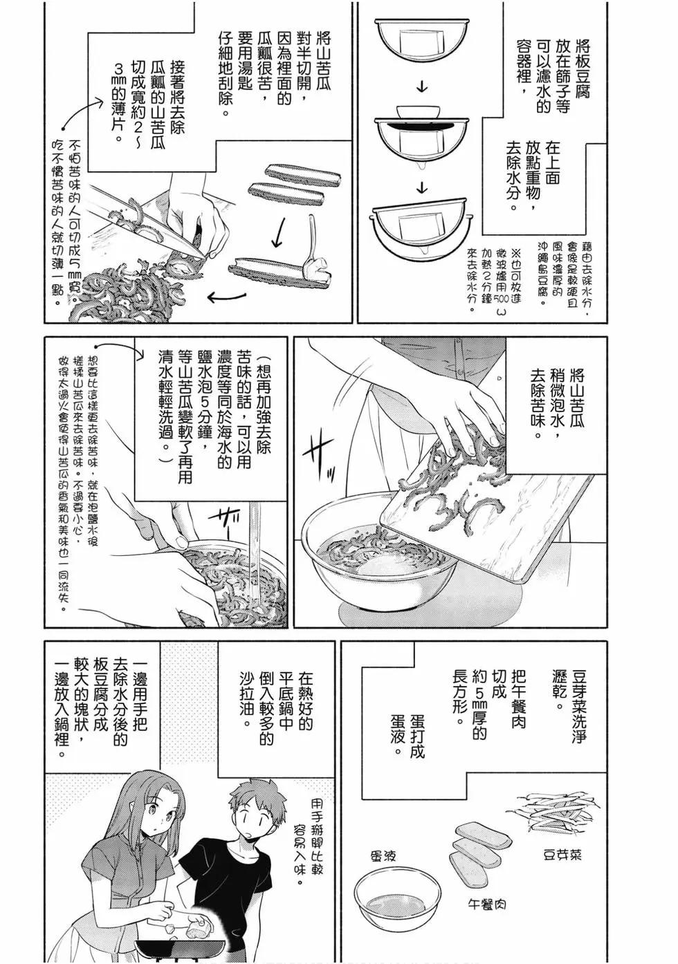 《卫宫家的是日精选》第05卷 第48页
