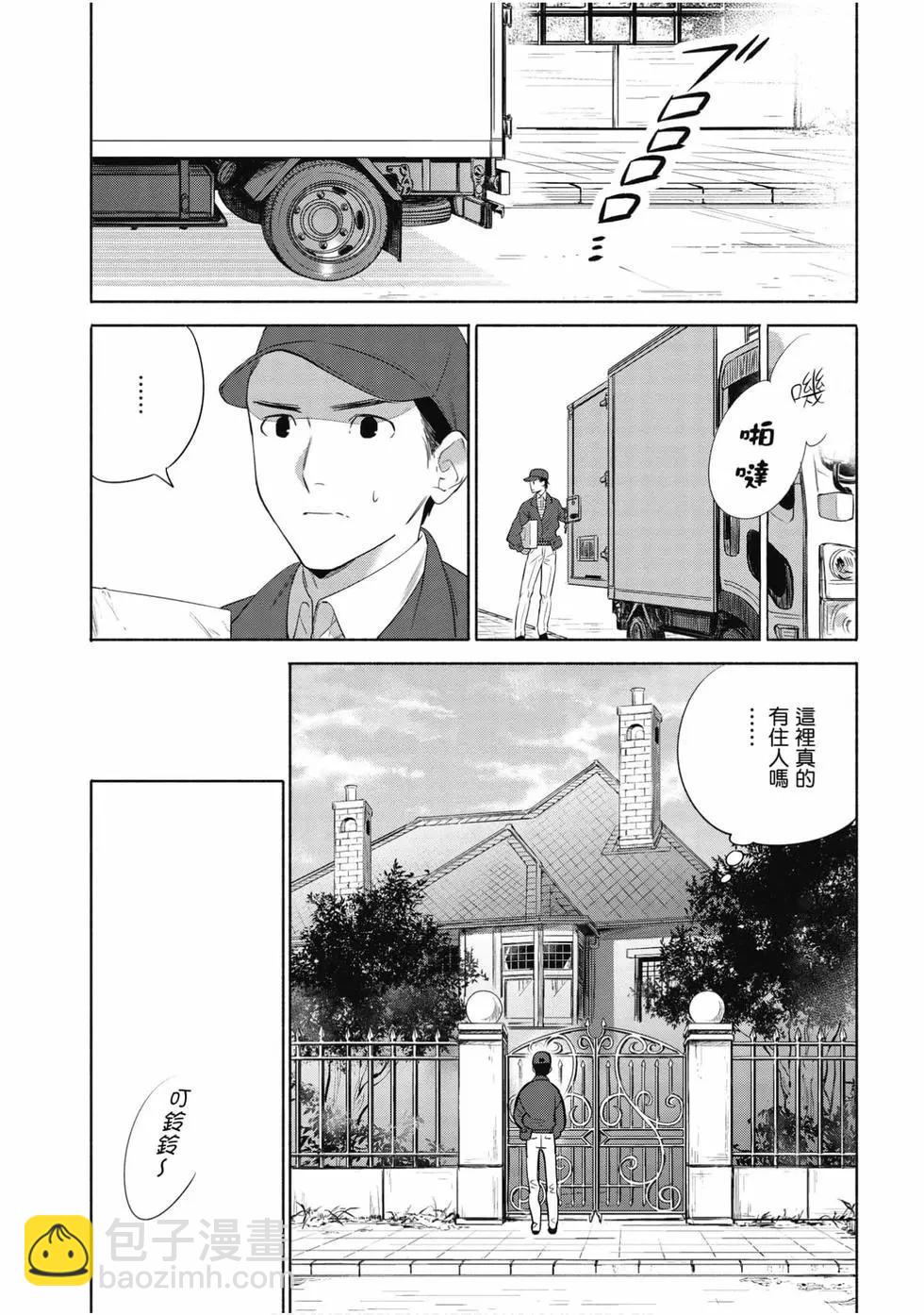 《卫宫家的是日精选》第05卷 第4页