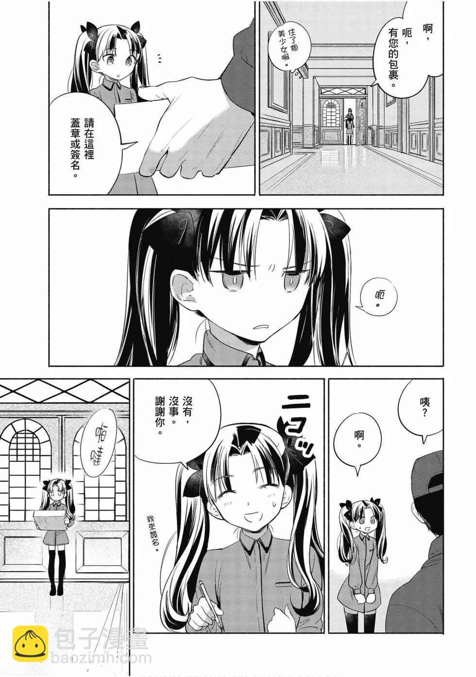 《卫宫家的是日精选》第05卷 第6页
