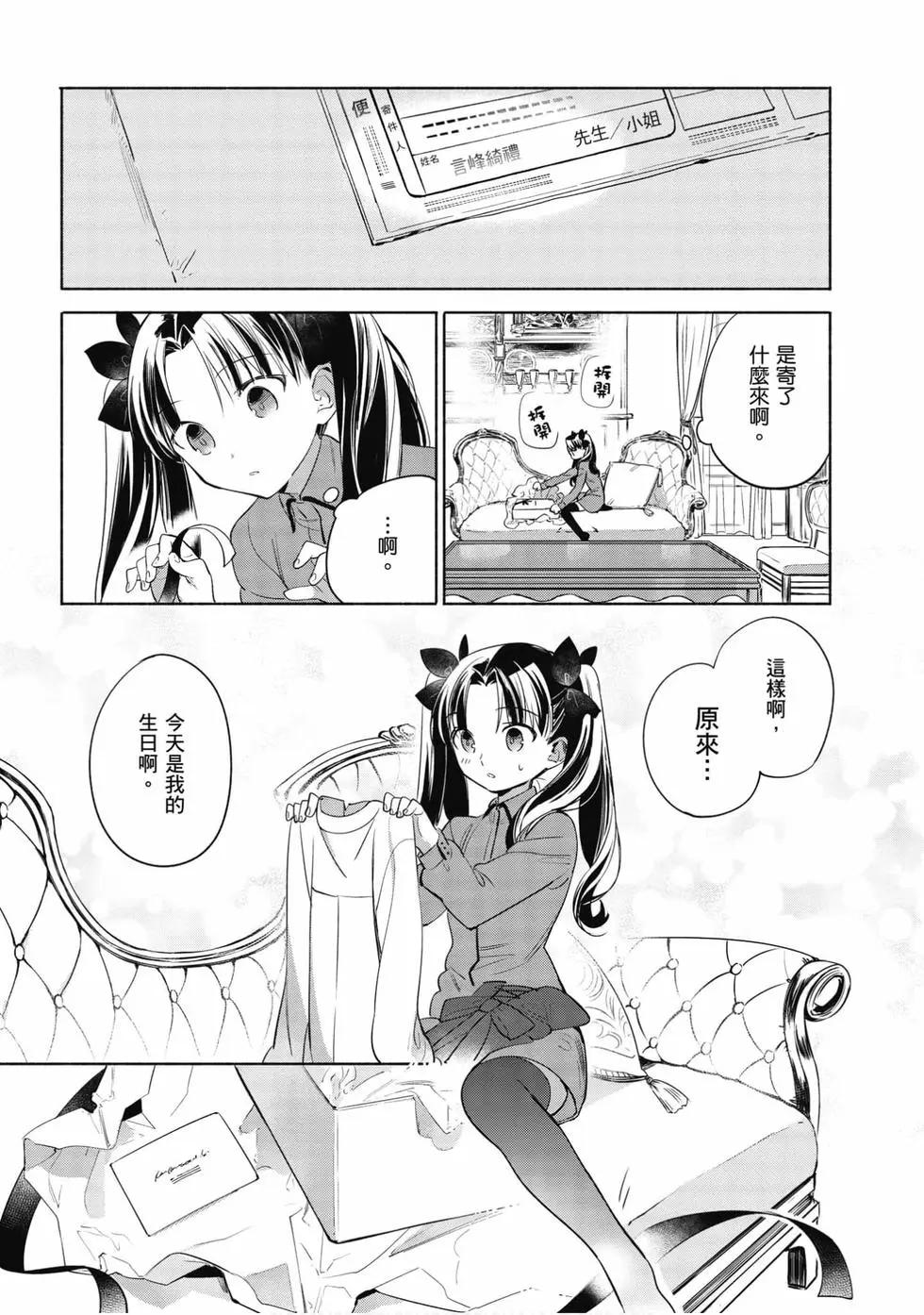 《卫宫家的是日精选》第05卷 第7页