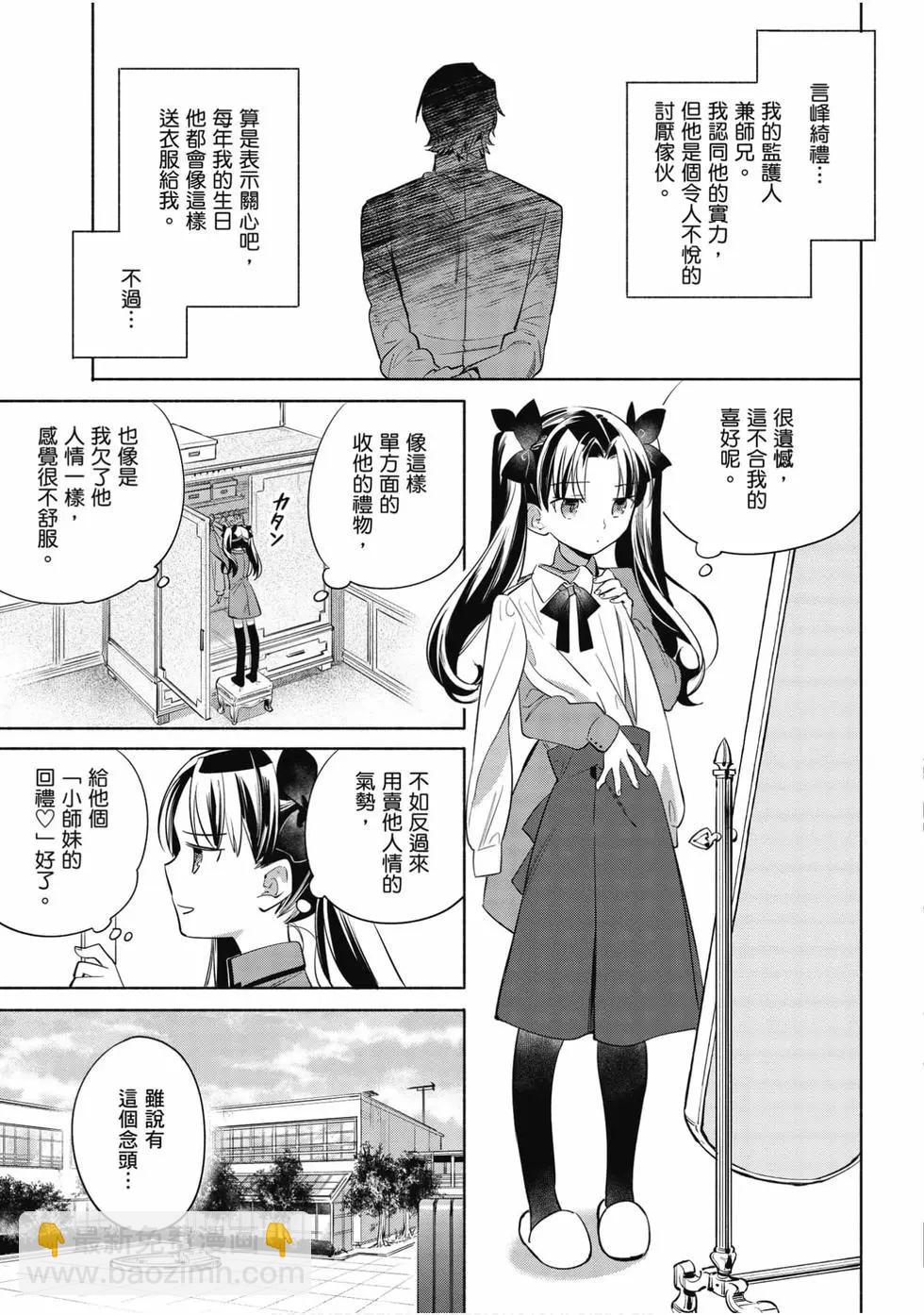 《卫宫家的是日精选》第05卷 第8页