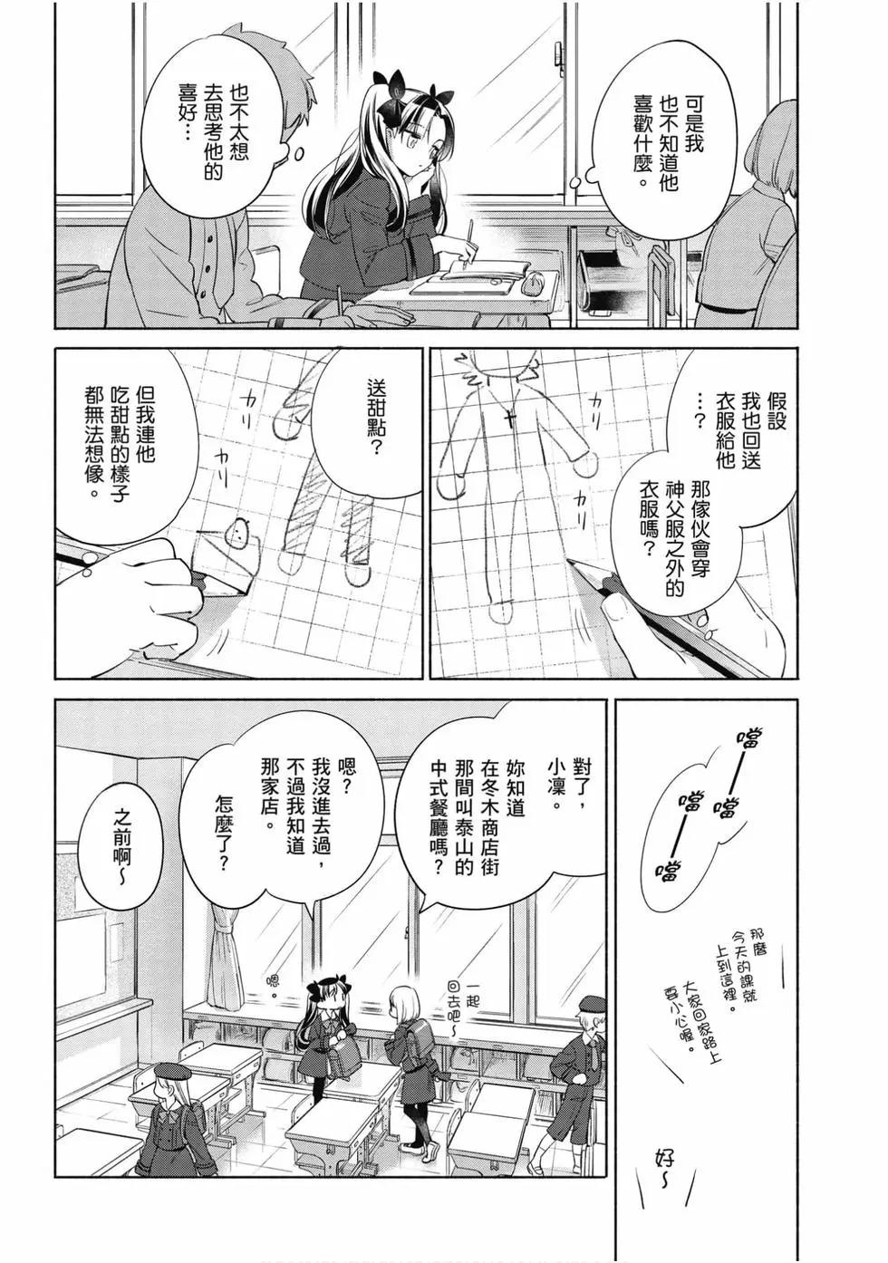 《卫宫家的是日精选》第05卷 第9页