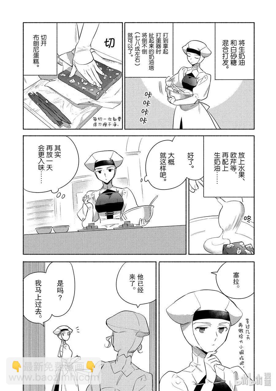 《卫宫家的是日精选》第28话 胡桃布朗尼蛋糕 第11页