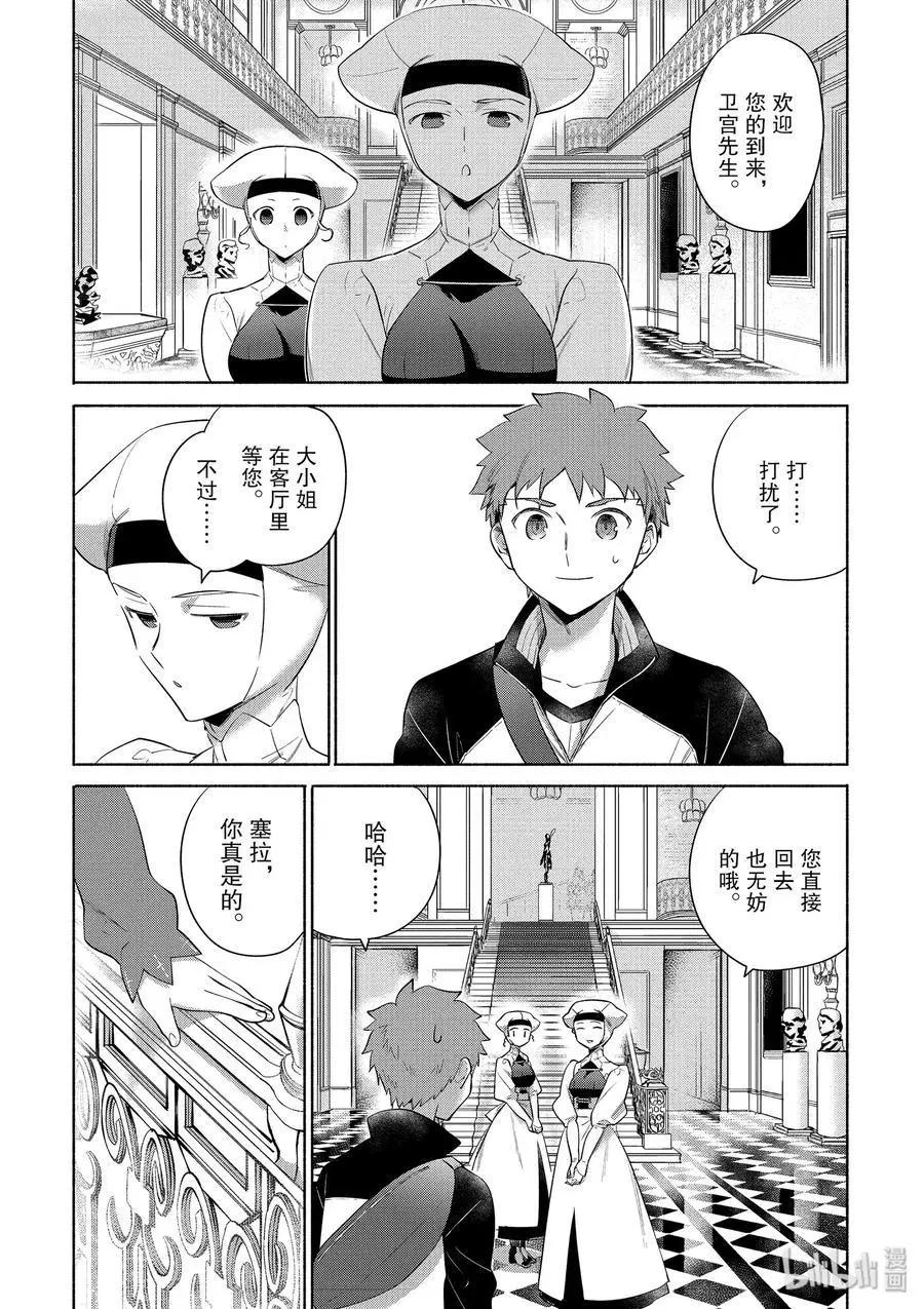 《卫宫家的是日精选》第28话 胡桃布朗尼蛋糕 第12页