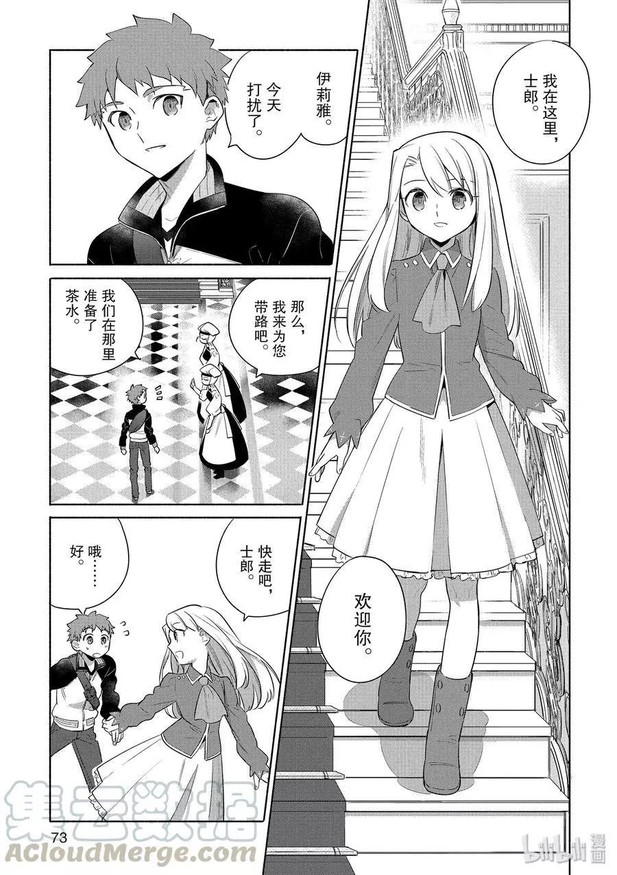 《卫宫家的是日精选》第28话 胡桃布朗尼蛋糕 第13页