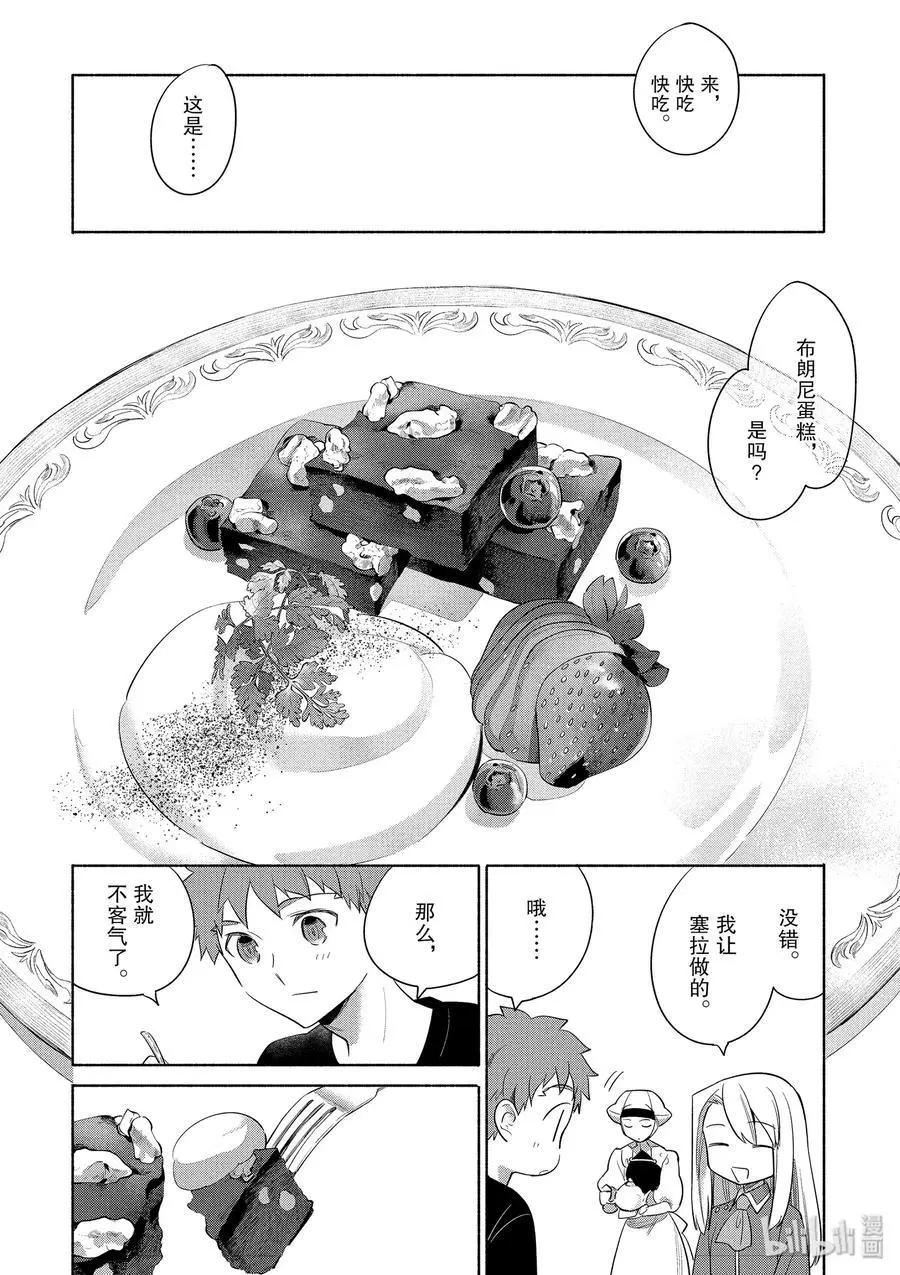 《卫宫家的是日精选》第28话 胡桃布朗尼蛋糕 第14页