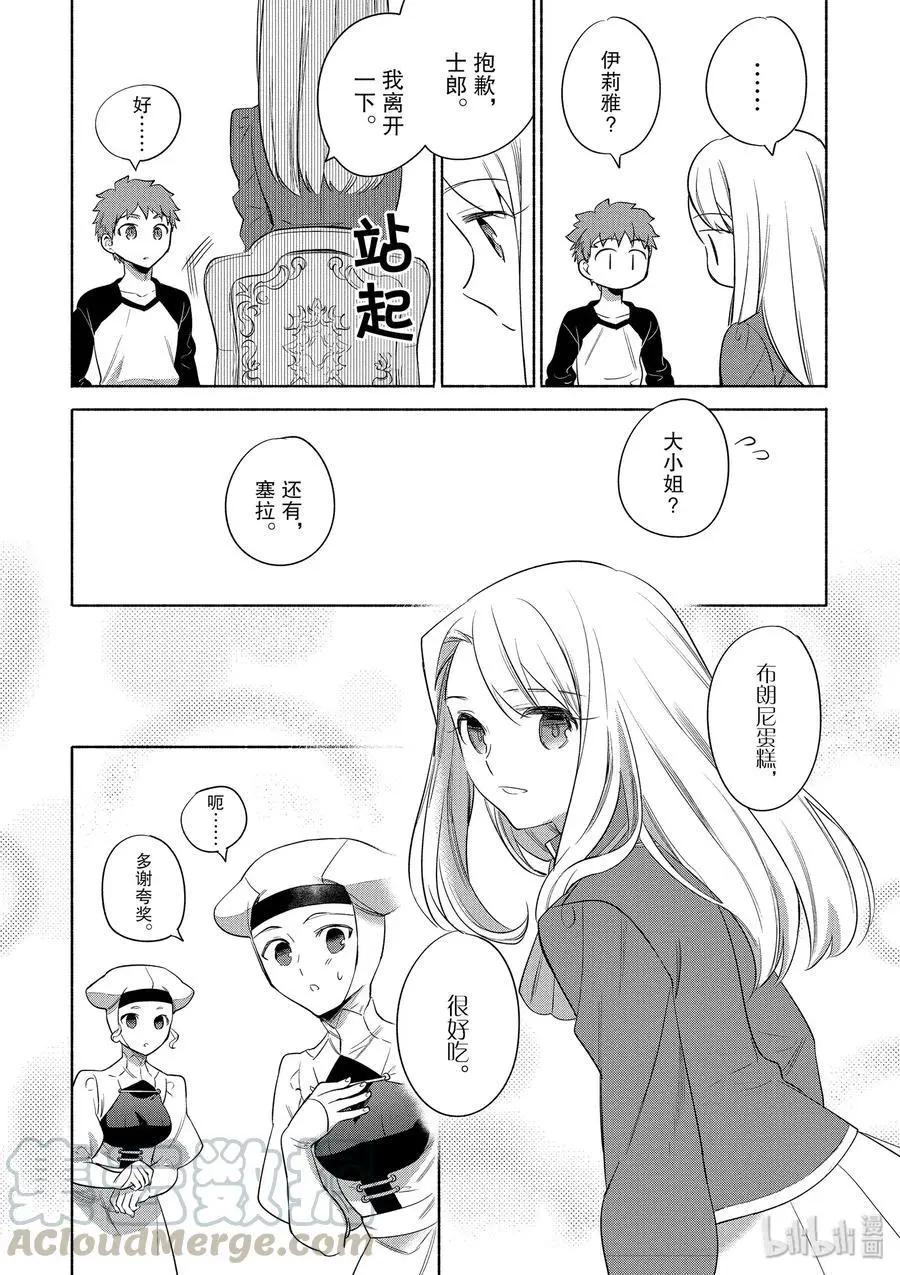 《卫宫家的是日精选》第28话 胡桃布朗尼蛋糕 第16页
