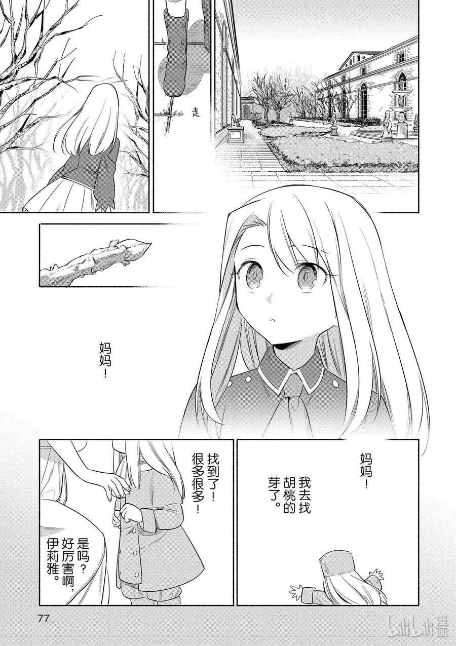 《卫宫家的是日精选》第28话 胡桃布朗尼蛋糕 第17页