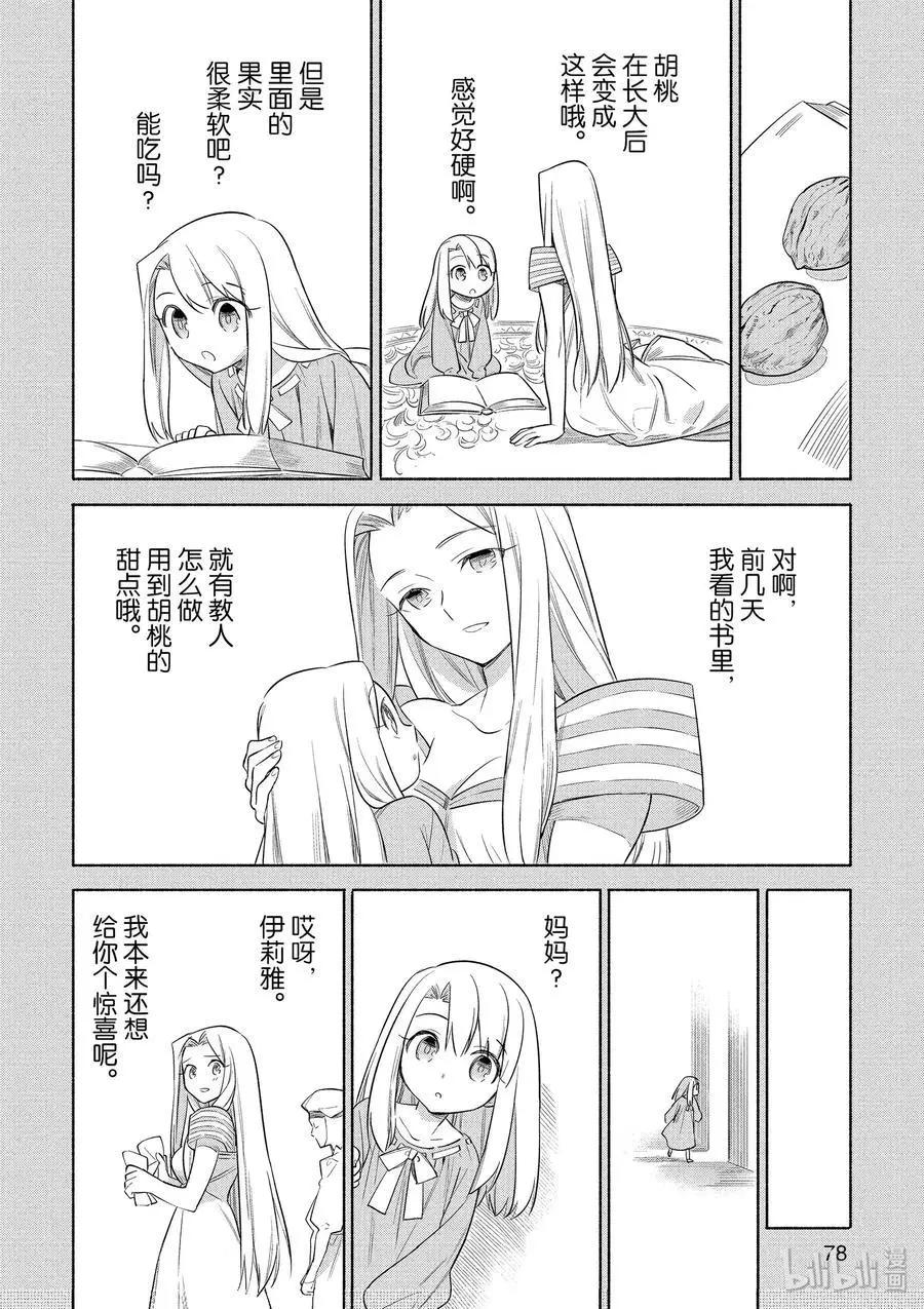 《卫宫家的是日精选》第28话 胡桃布朗尼蛋糕 第18页