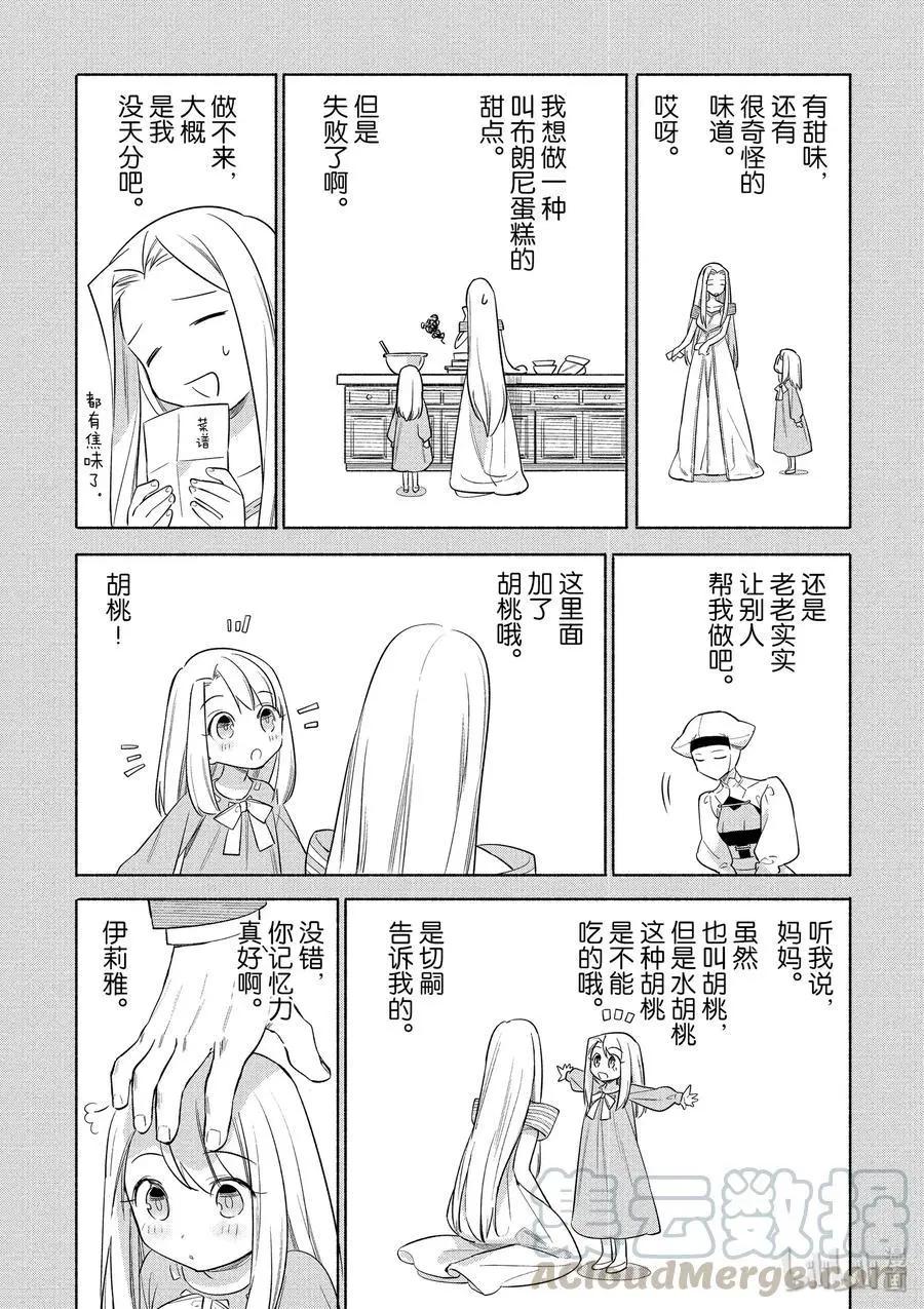 《卫宫家的是日精选》第28话 胡桃布朗尼蛋糕 第19页
