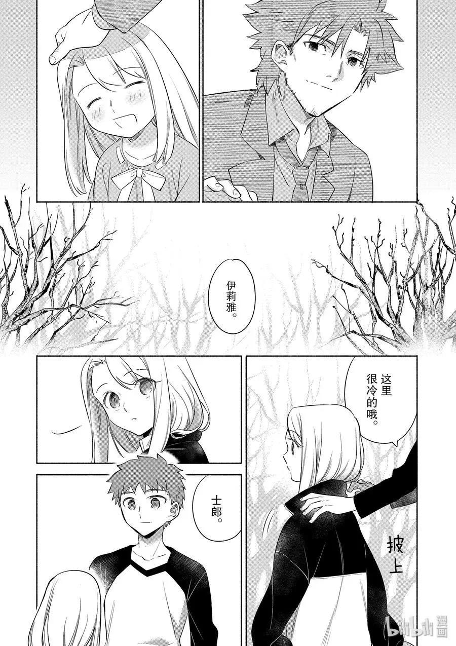 《卫宫家的是日精选》第28话 胡桃布朗尼蛋糕 第20页
