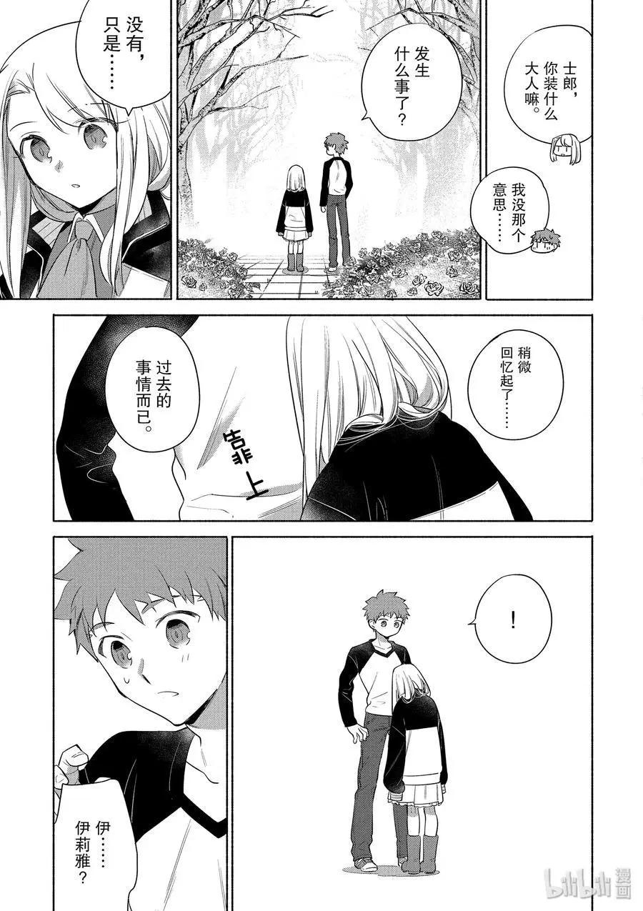 《卫宫家的是日精选》第28话 胡桃布朗尼蛋糕 第21页