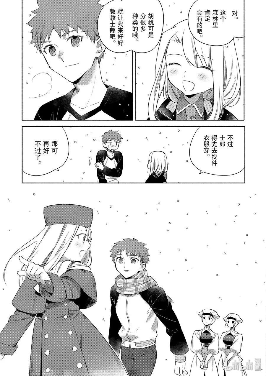 《卫宫家的是日精选》第28话 胡桃布朗尼蛋糕 第23页
