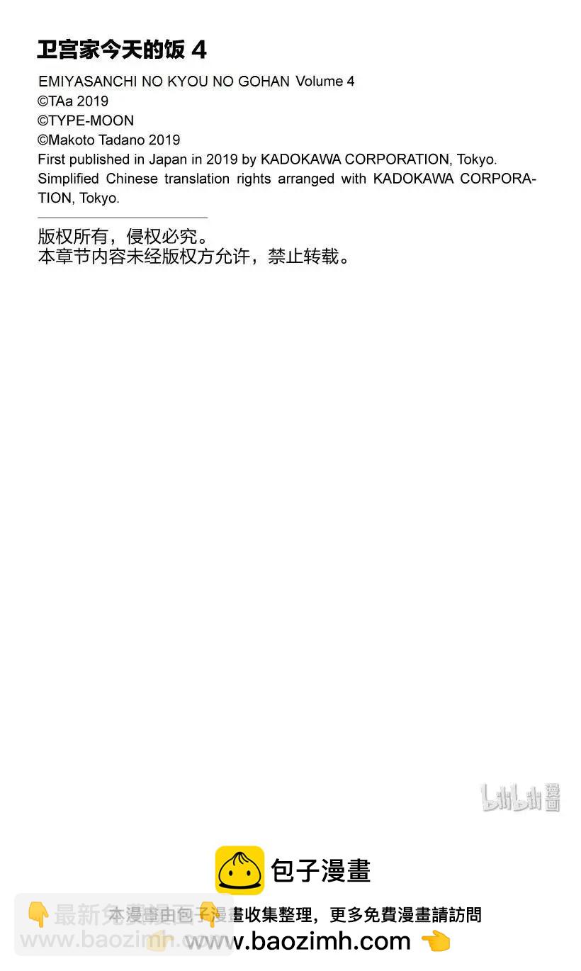 《卫宫家的是日精选》第28话 胡桃布朗尼蛋糕 第27页