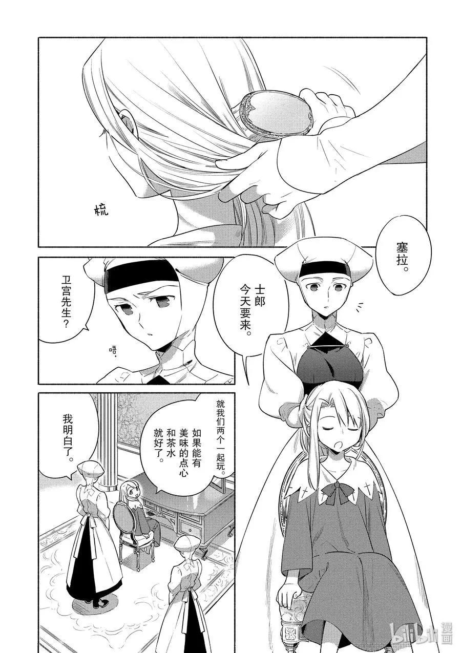 《卫宫家的是日精选》第28话 胡桃布朗尼蛋糕 第3页