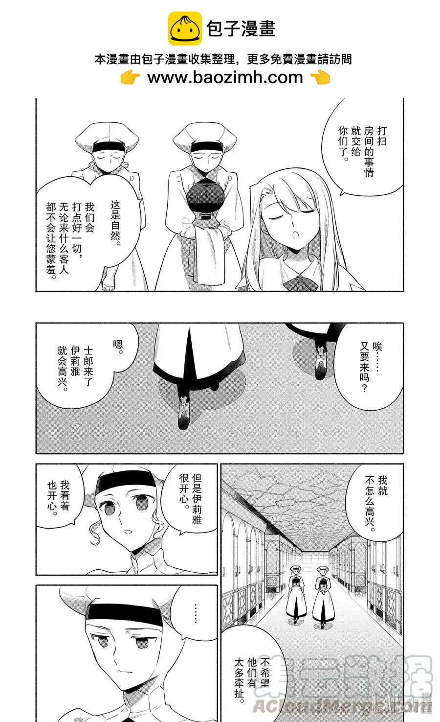 《卫宫家的是日精选》第28话 胡桃布朗尼蛋糕 第4页