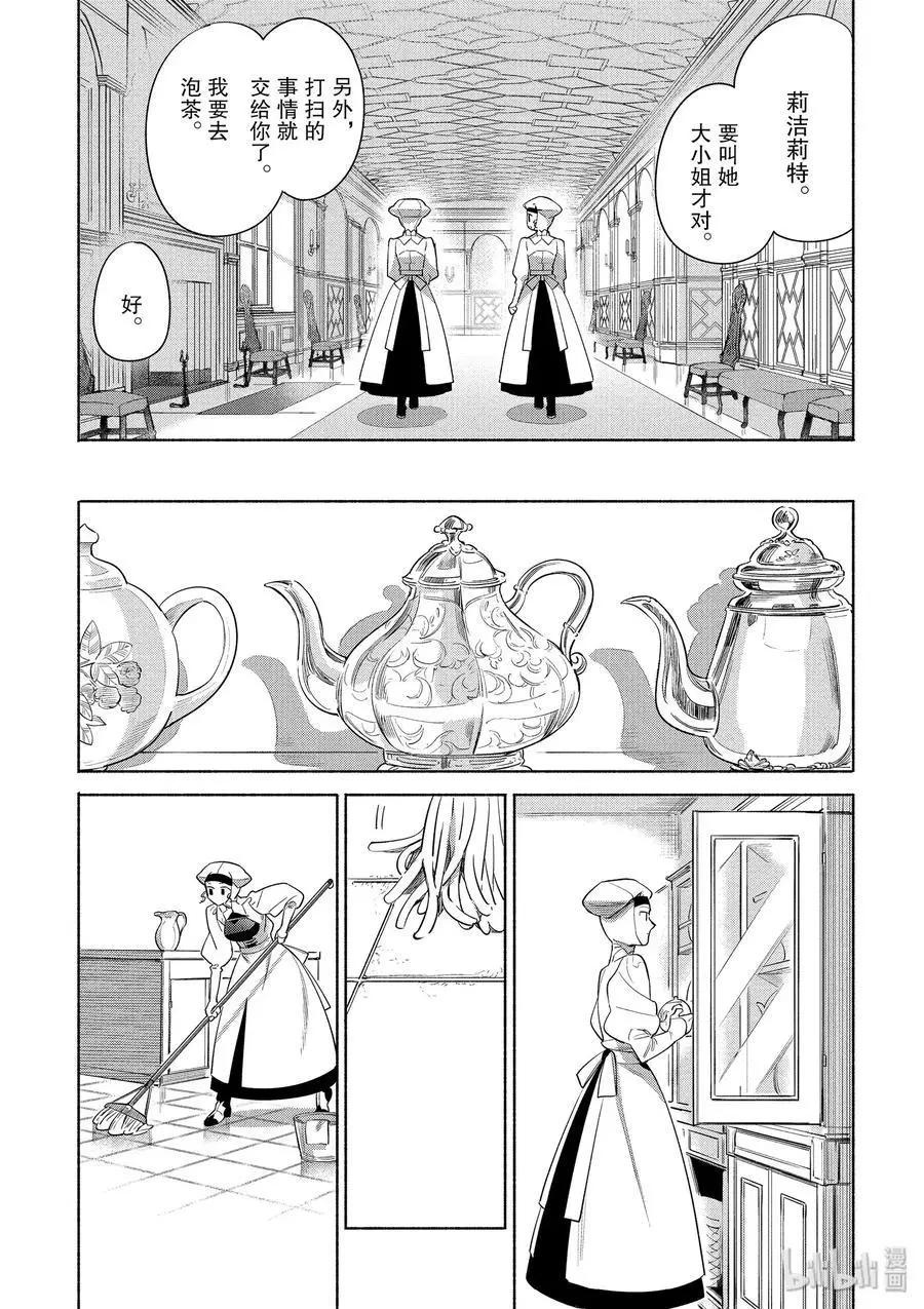 《卫宫家的是日精选》第28话 胡桃布朗尼蛋糕 第5页