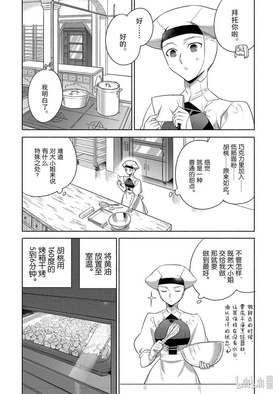 《卫宫家的是日精选》第28话 胡桃布朗尼蛋糕 第8页