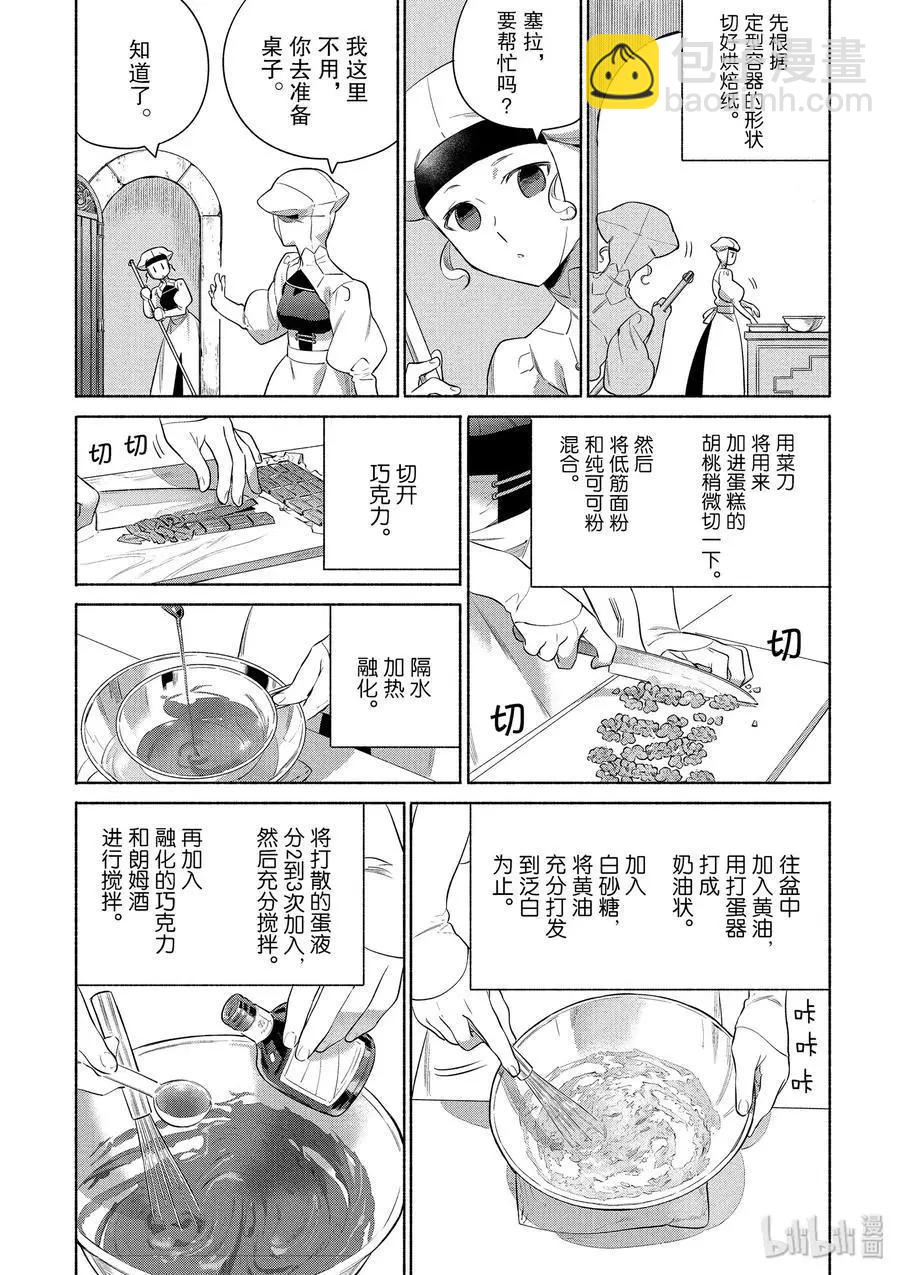 《卫宫家的是日精选》第28话 胡桃布朗尼蛋糕 第9页