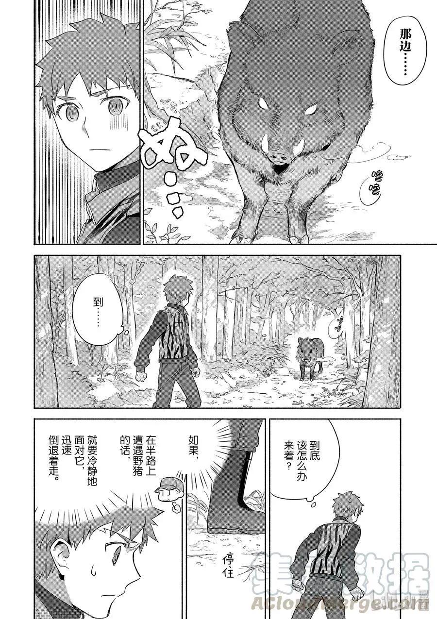 《卫宫家的是日精选》第30话 菜色满满的猪肉汤 第10页