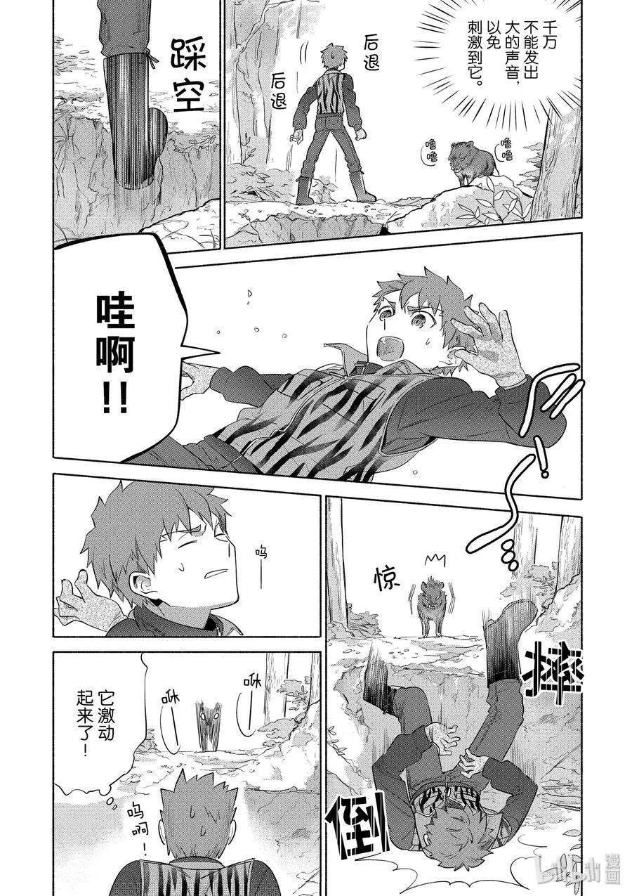 《卫宫家的是日精选》第30话 菜色满满的猪肉汤 第11页