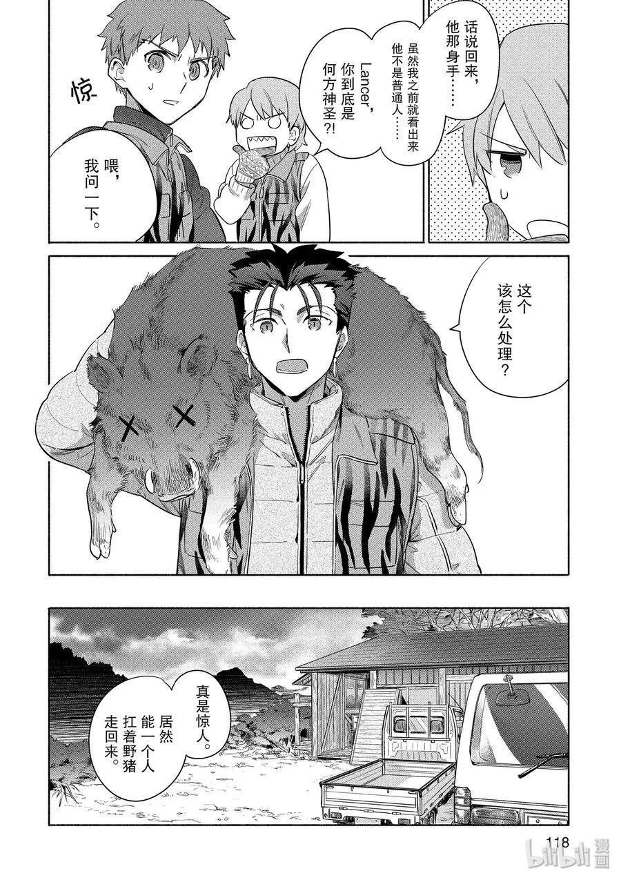 《卫宫家的是日精选》第30话 菜色满满的猪肉汤 第14页