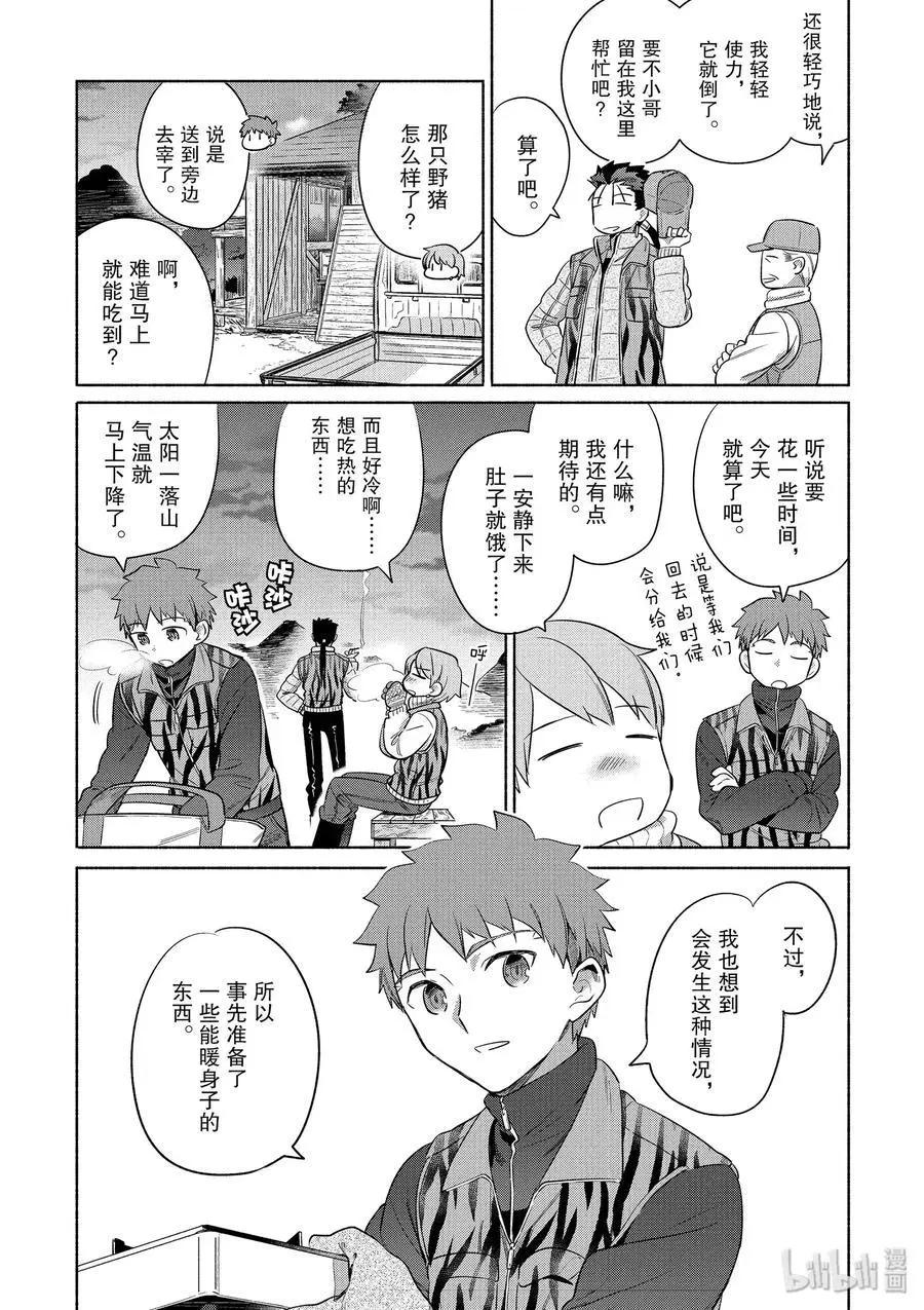 《卫宫家的是日精选》第30话 菜色满满的猪肉汤 第15页