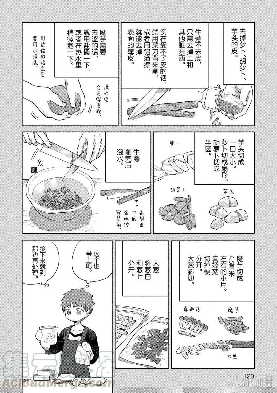 《卫宫家的是日精选》第30话 菜色满满的猪肉汤 第16页