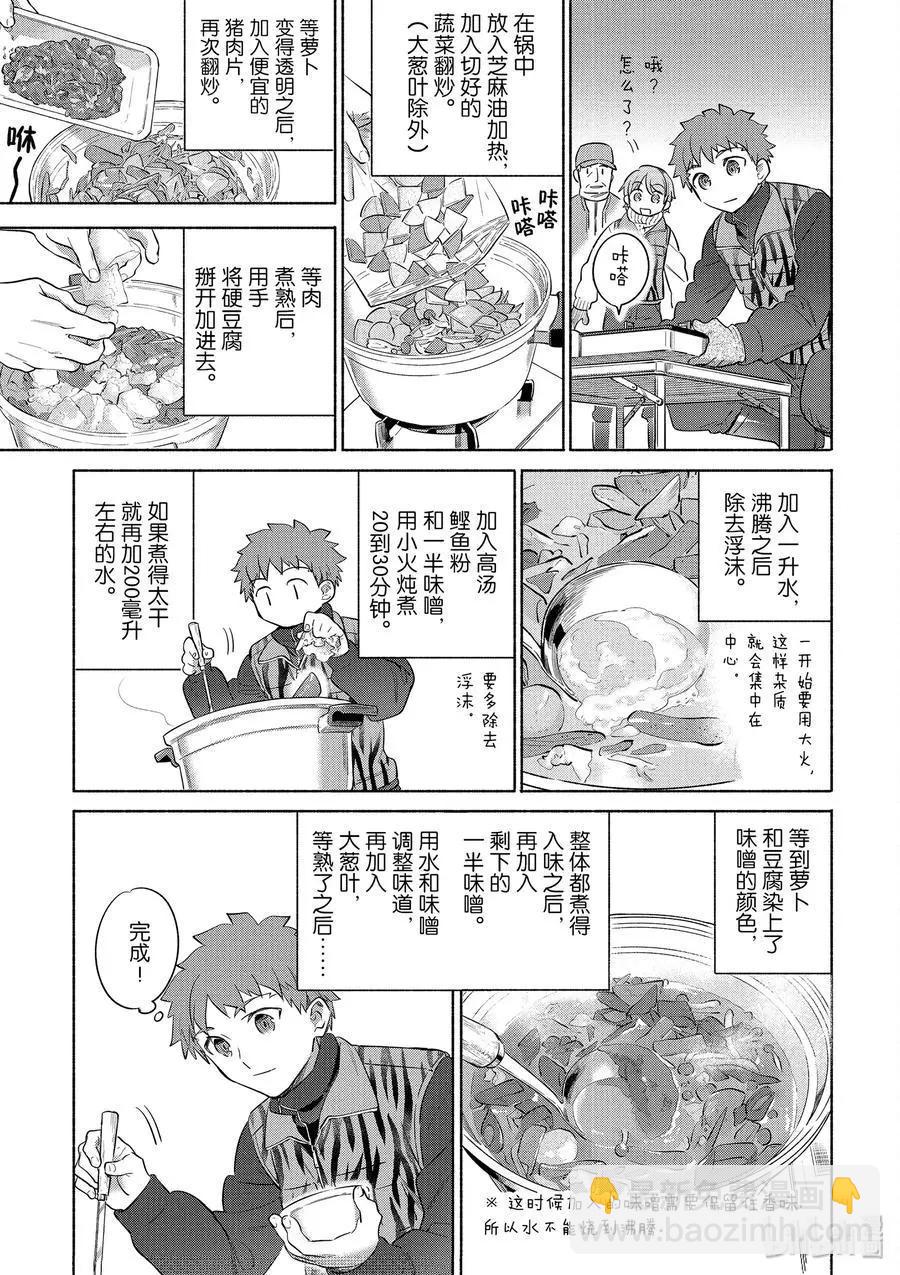 《卫宫家的是日精选》第30话 菜色满满的猪肉汤 第17页