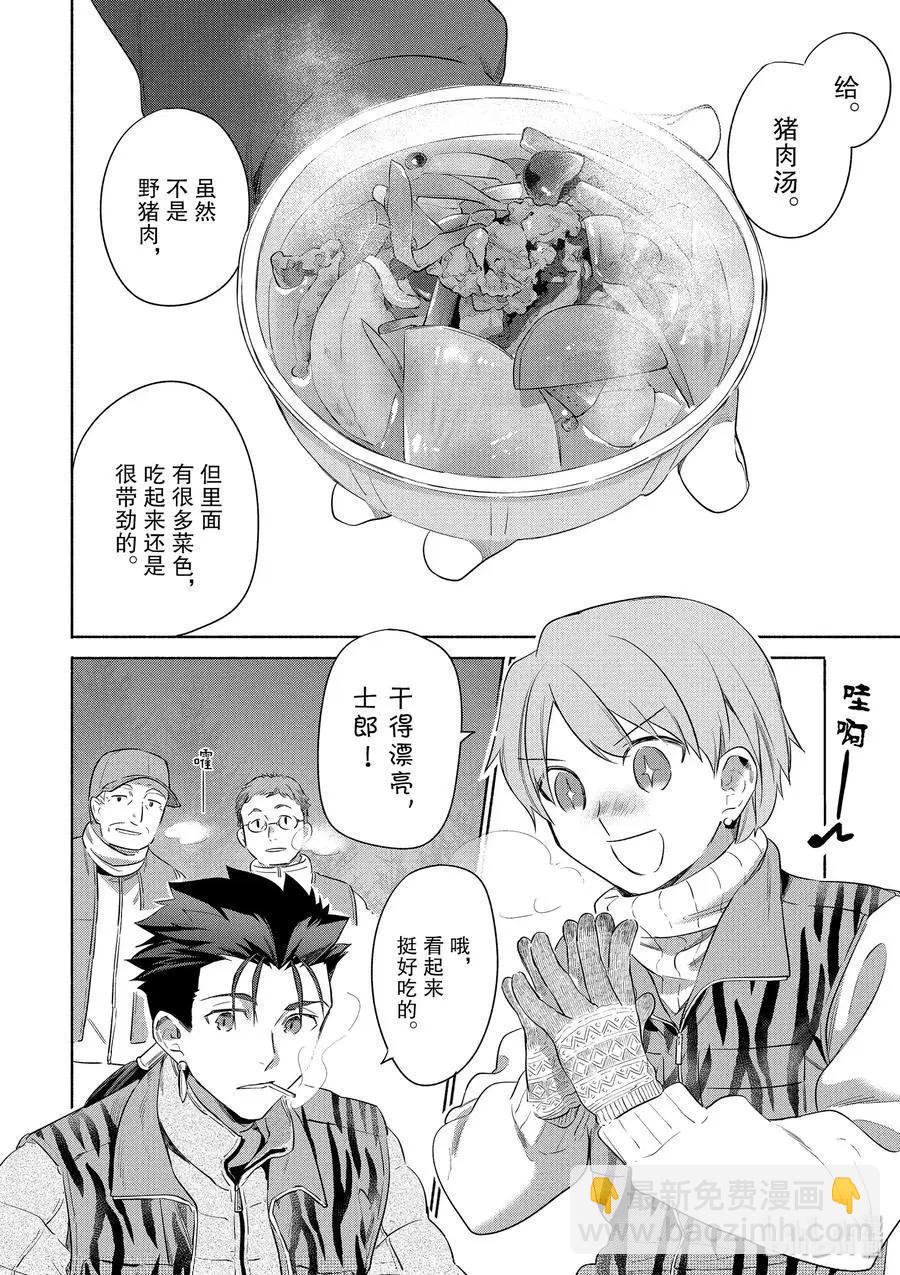 《卫宫家的是日精选》第30话 菜色满满的猪肉汤 第18页