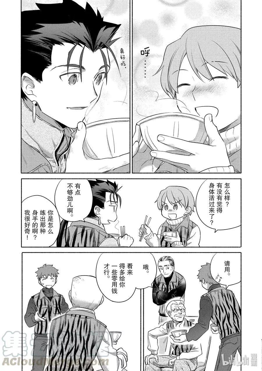 《卫宫家的是日精选》第30话 菜色满满的猪肉汤 第19页