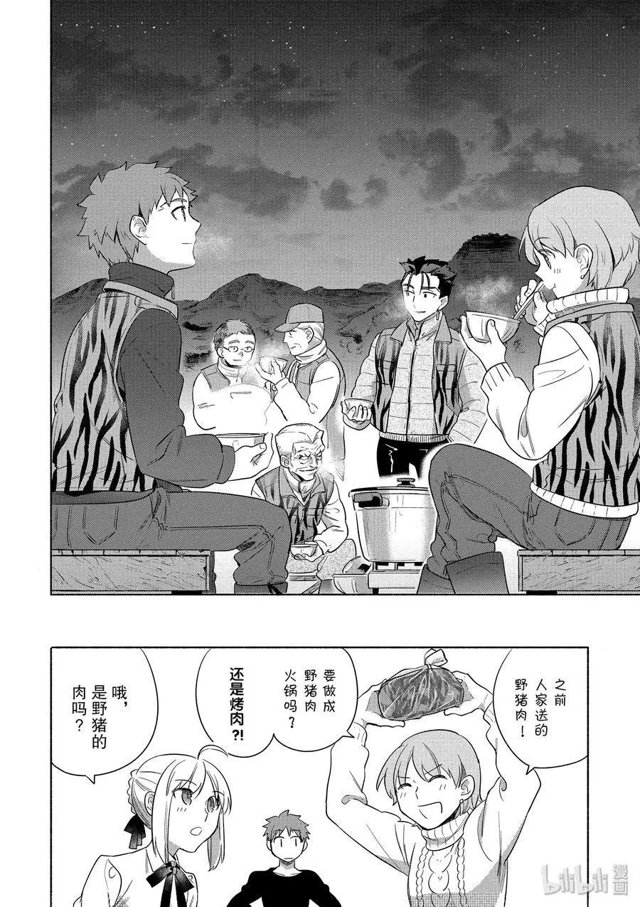 《卫宫家的是日精选》第30话 菜色满满的猪肉汤 第20页