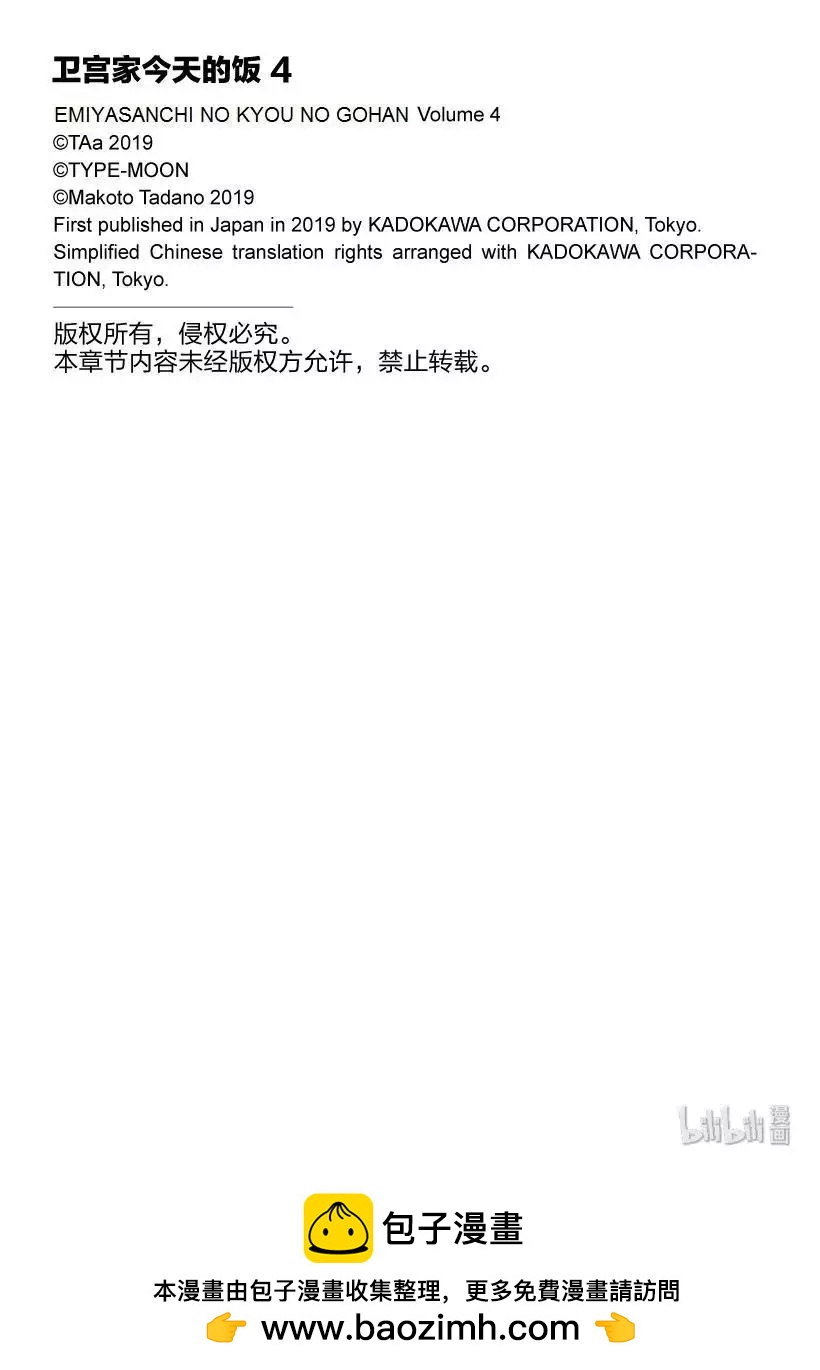 《卫宫家的是日精选》第30话 菜色满满的猪肉汤 第23页