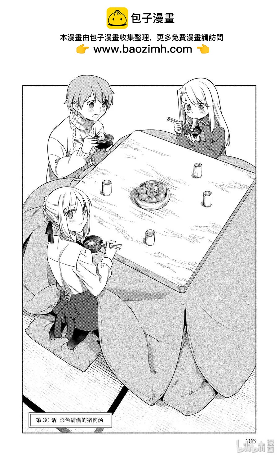 《卫宫家的是日精选》第30话 菜色满满的猪肉汤 第2页